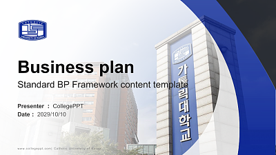 Catholic University of Korea Competition/Entrepreneurship Contest PPT Template
